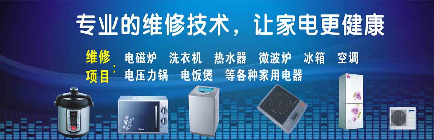 长春宜居路家电维修上门服务